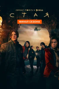 Вик сериал клуб